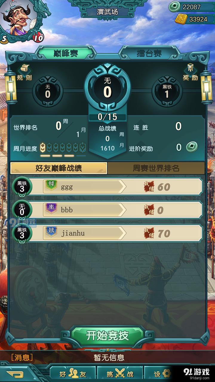 战国策：群雄v1.4截图1