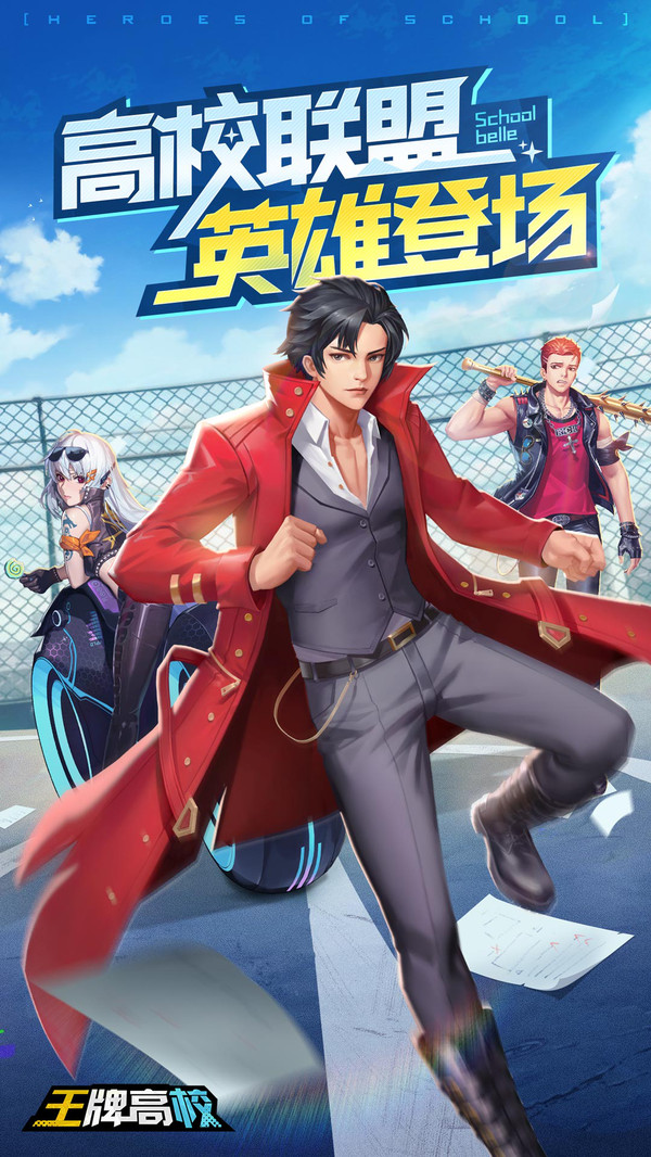 王牌高校等你下课v1.8截图3