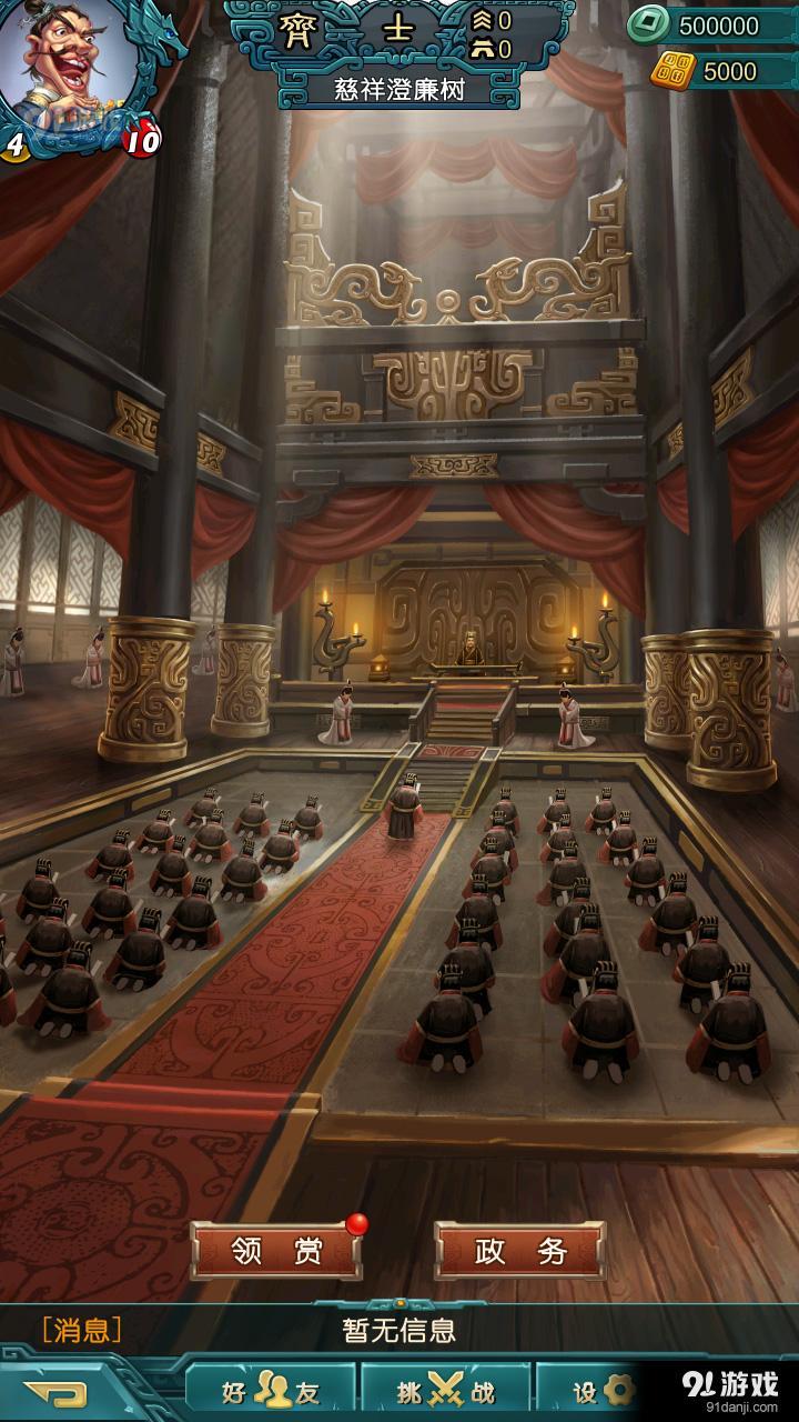 战国策：群雄v1.4截图3