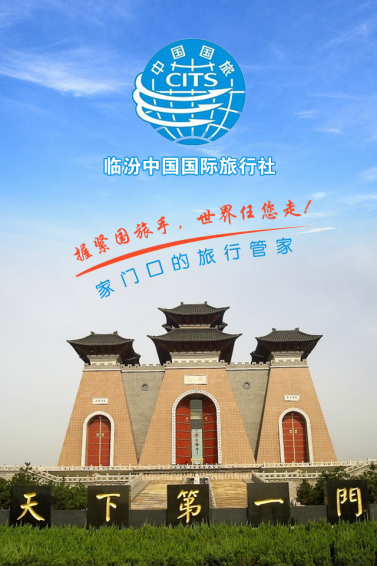 临汾国旅v2.7截图1