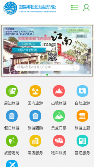 临汾国旅v2.7截图2