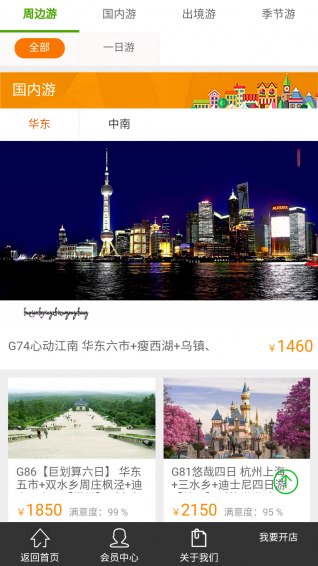 临汾国旅v2.7截图3