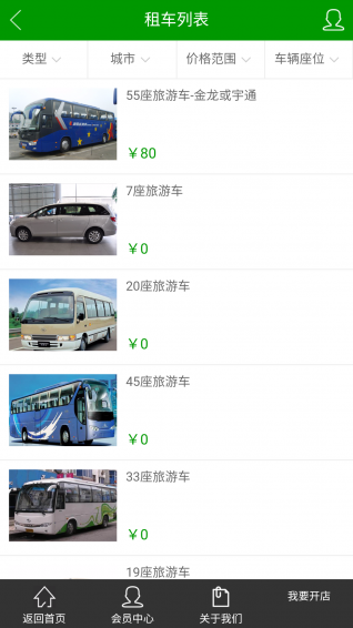 临汾国旅v2.7截图4