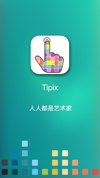 Tipixappv2.7.10截图5
