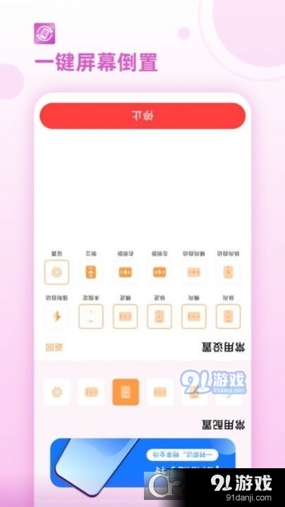 屏幕方向v2.3截图2