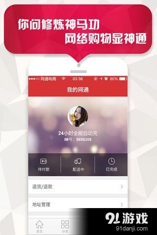 网通购v1.7.5截图3