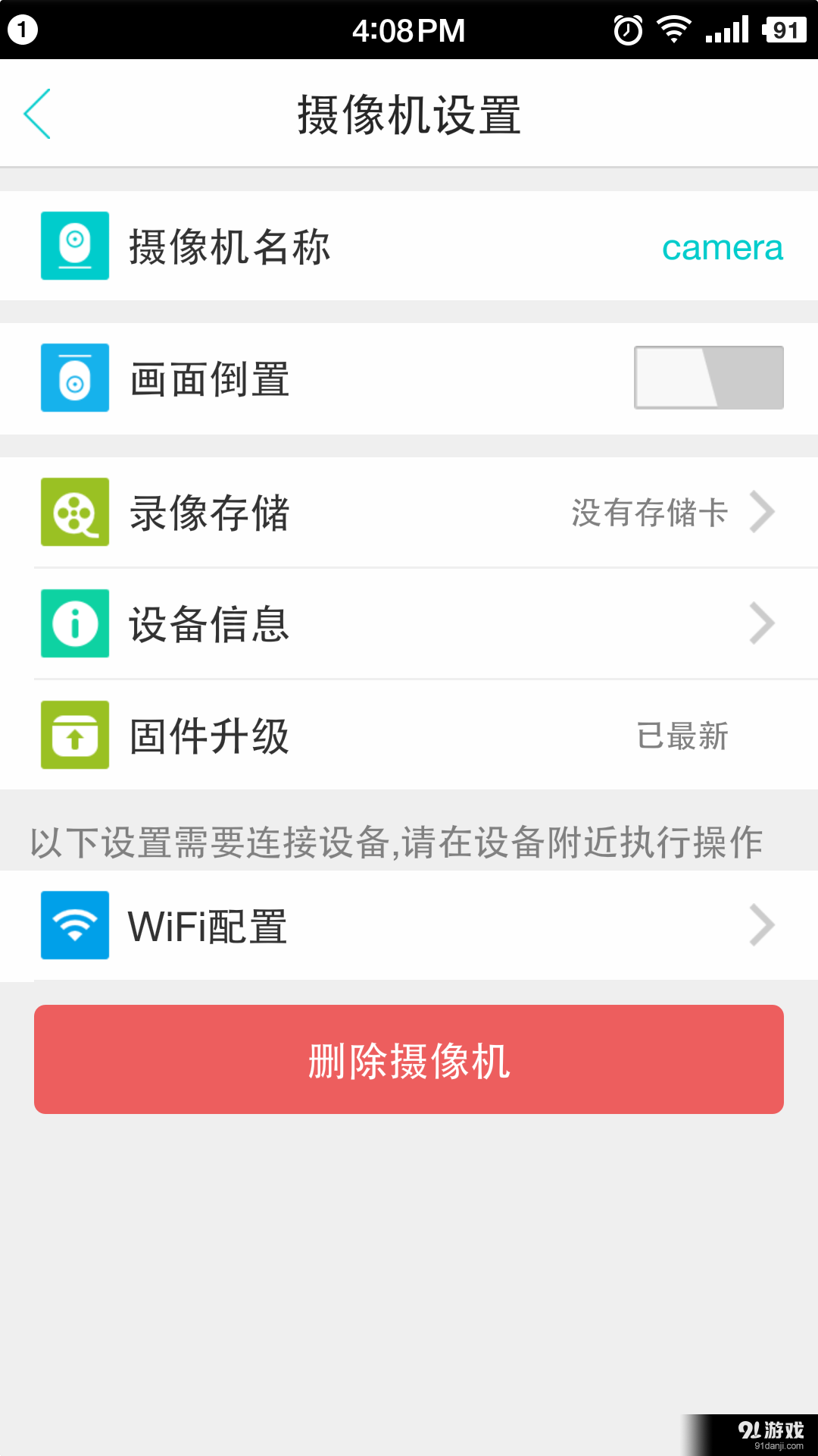 物联爱看v2.6.4截图4