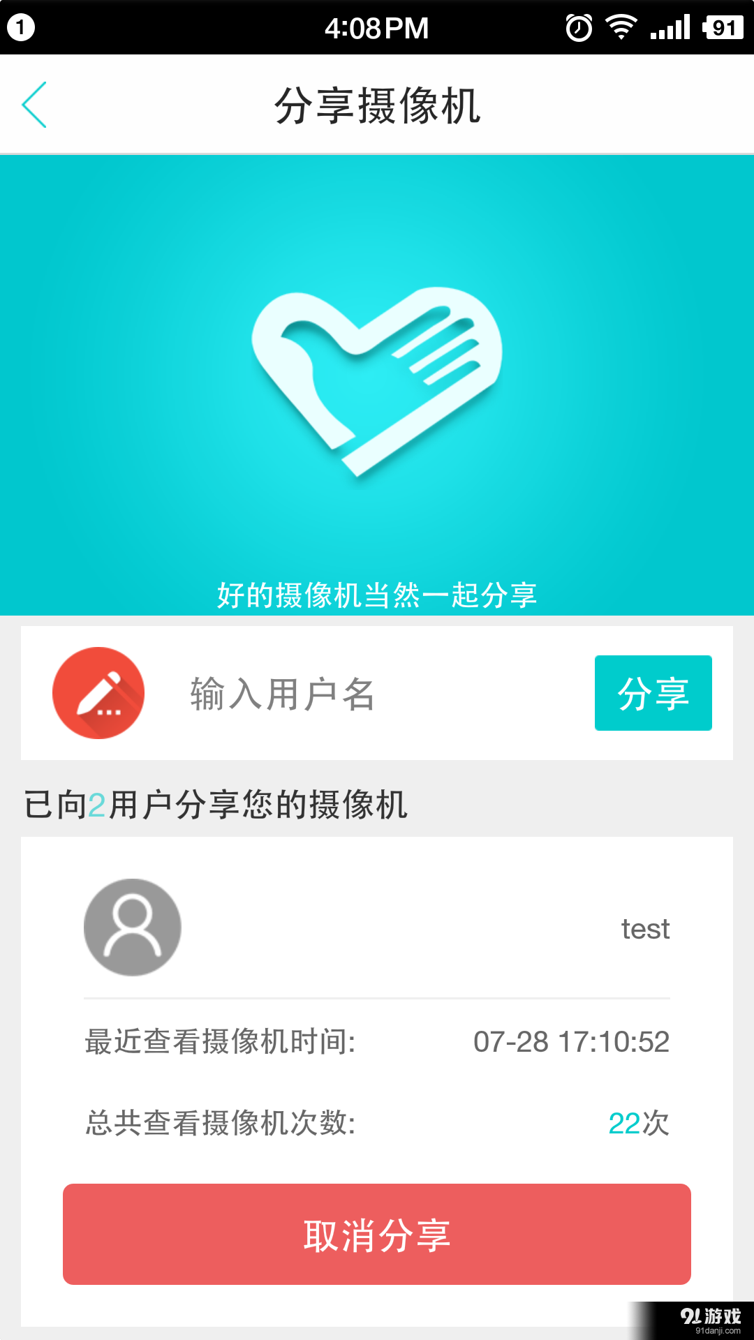 物联爱看v2.6.4截图5