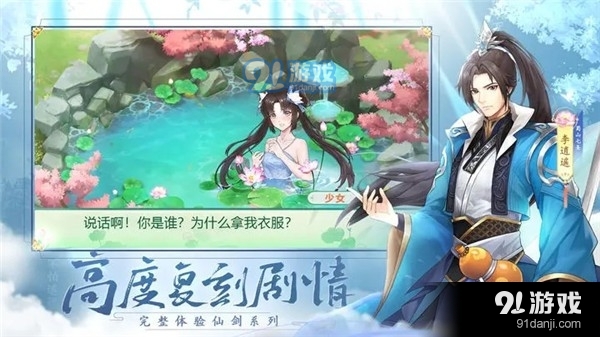 仙剑奇侠传新的开始v5.10.4截图1