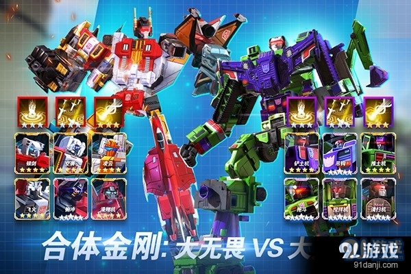 变形金刚:地球之战正式版v2.16.3.344截图5