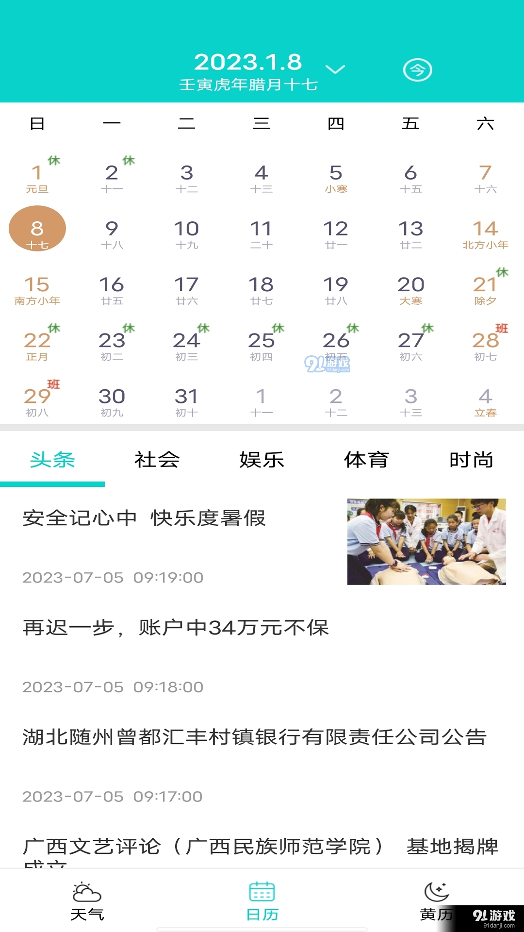 蜜柚天气v26.10截图4