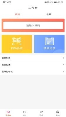美日购门店管家v2.4.6.0429截图1