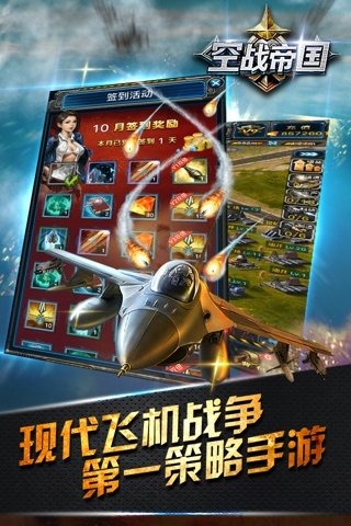 空战帝国手游v1.2.7截图1