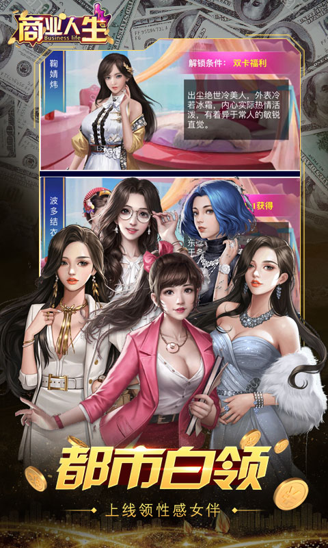 商业人生手游v1.5.8截图1