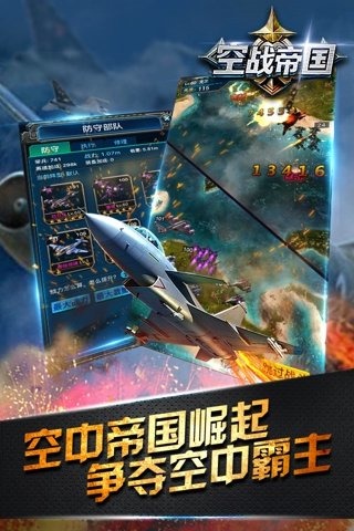 空战帝国手游v1.2.7截图5