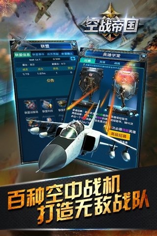 空战帝国手游v1.2.7截图3