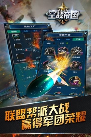 空战帝国手游v1.2.7截图2