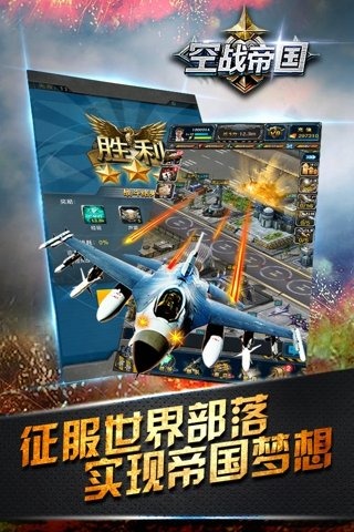 空战帝国手游v1.2.7截图4