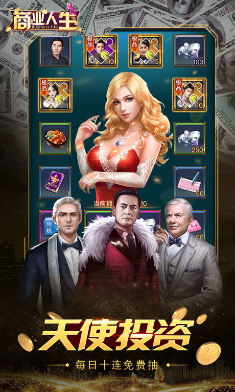 商业人生手游v1.5.8截图2