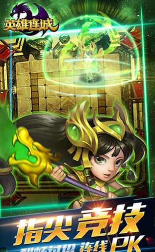 英雄连城v1.0.3截图3