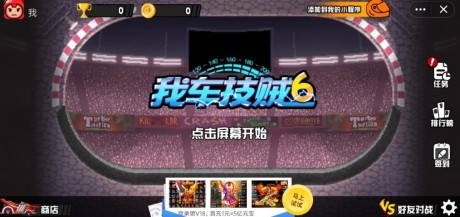 我车技贼六v1.14截图1