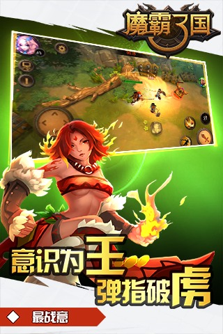 魔霸三国v2.43截图2
