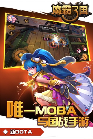 魔霸三国v2.43截图3
