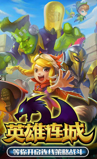 英雄连城v1.0.3截图4