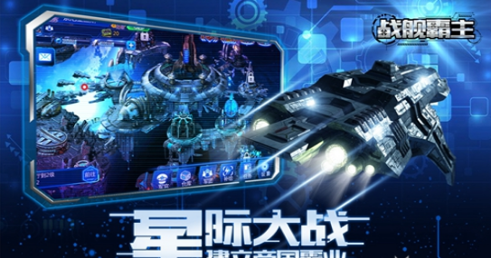 战舰霸主v1.3.6截图1