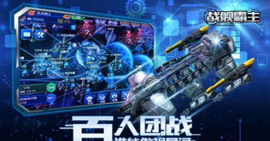 战舰霸主v1.3.6截图4