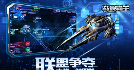 战舰霸主v1.3.6截图3
