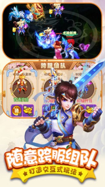 胜斗西游v1.3.13截图1