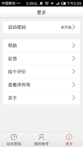 新浪微盾v2.10.2截图3