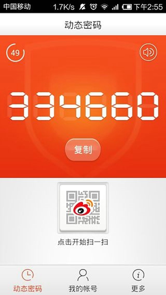 新浪微盾v2.10.2截图2