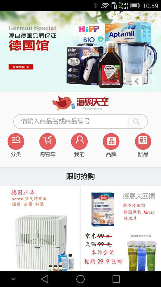 海购天空网v3.3.10截图2