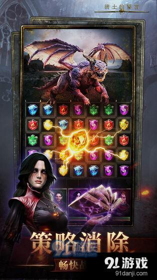 骑士的誓言v0.9.8截图2