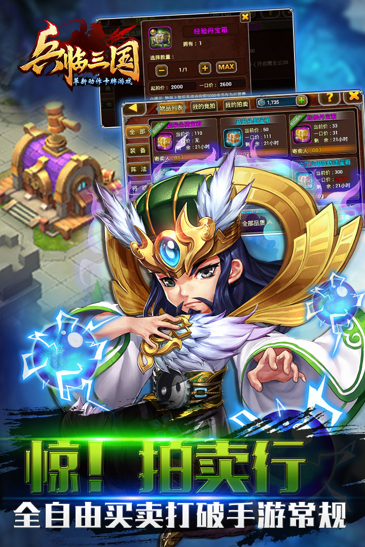 兵临三国正式版v1.0.6截图3