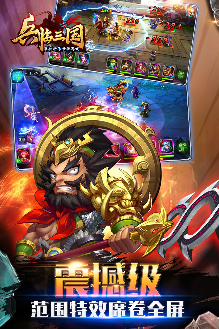 兵临三国正式版v1.0.6截图2