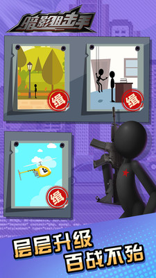 暗影狙击手v1.6截图1