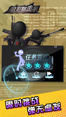 暗影狙击手v1.6截图4