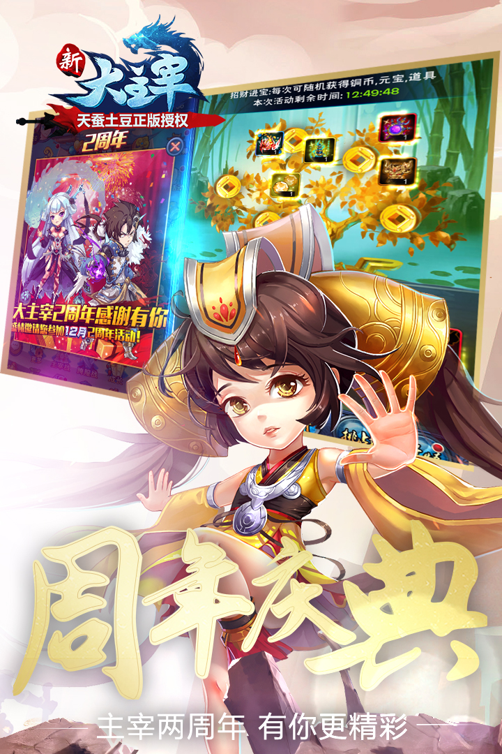 新大主宰游戏v2.0.6.6截图2