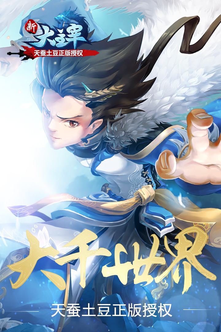 新大主宰游戏v2.0.6.6截图5