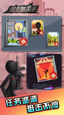 暗影狙击手v1.6截图5