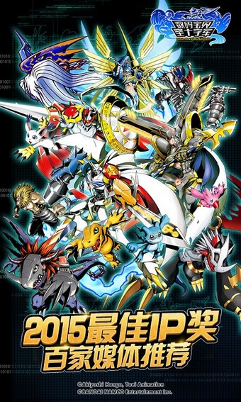 数码宝贝百度版v2.5.4截图1