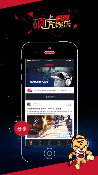 硕虎娱乐v1.7.3截图1