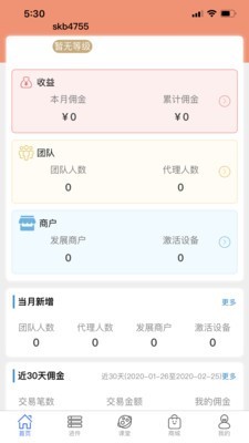 刷客宝分销版v1.12截图1