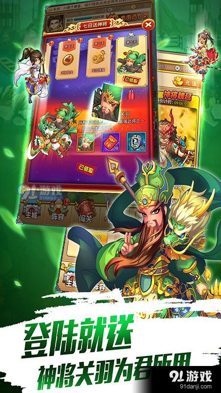 召唤三国百抽版v5.12截图1