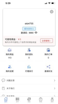 刷客宝分销版v1.12截图5