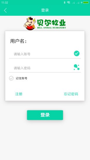 贝尔牧业v1.11截图3