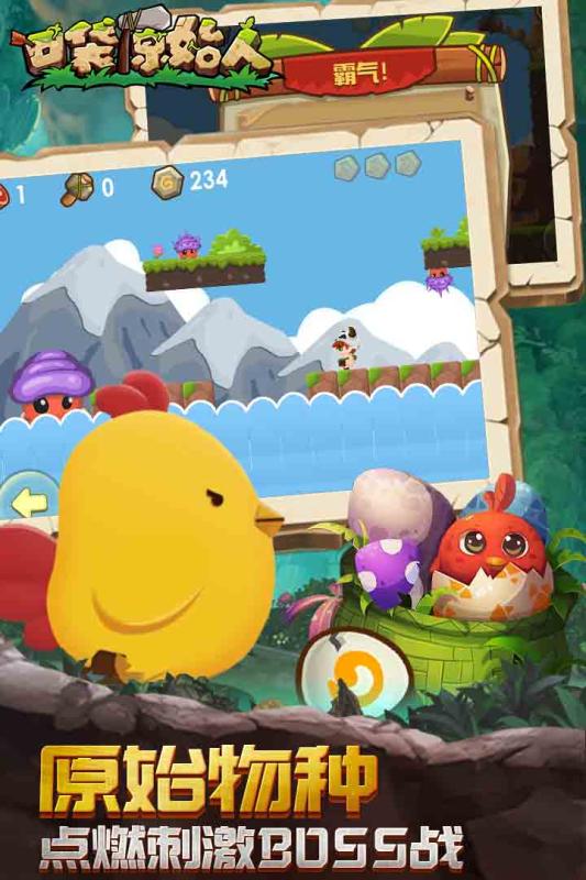 口袋原始人v1.3.3截图1